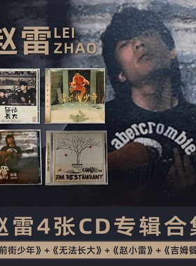 正版赵雷实体专辑民谣CD唱片碟歌曲周边礼物 署前街少年 我记得