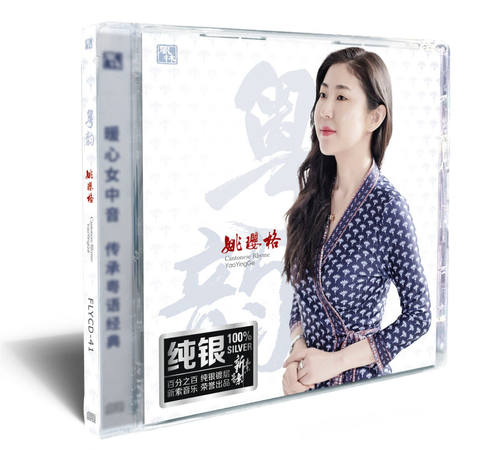 官方正版 姚璎格 粤韵 笑看风云 千千阙歌 情比雨丝 纯银CD唱片