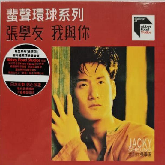 进口 蜚声环球系列 张学友 我与你 ARS 1993年专辑 日版CD唱片