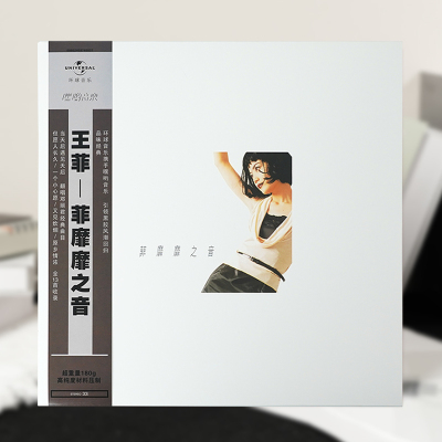 官方正版 王菲专辑 菲靡靡之音 致敬邓丽君 LP黑胶唱片写真歌词册