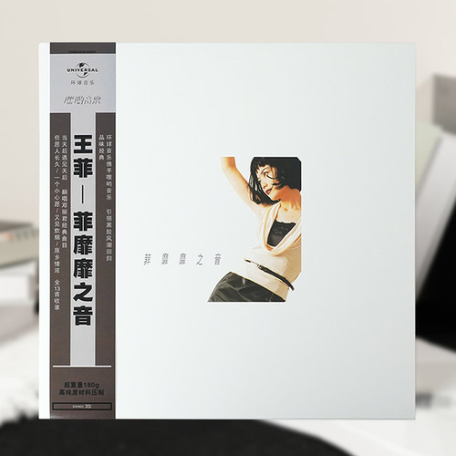 官方正版 王菲专辑 菲靡靡之音 致敬邓丽君 LP黑胶唱片写真歌词册