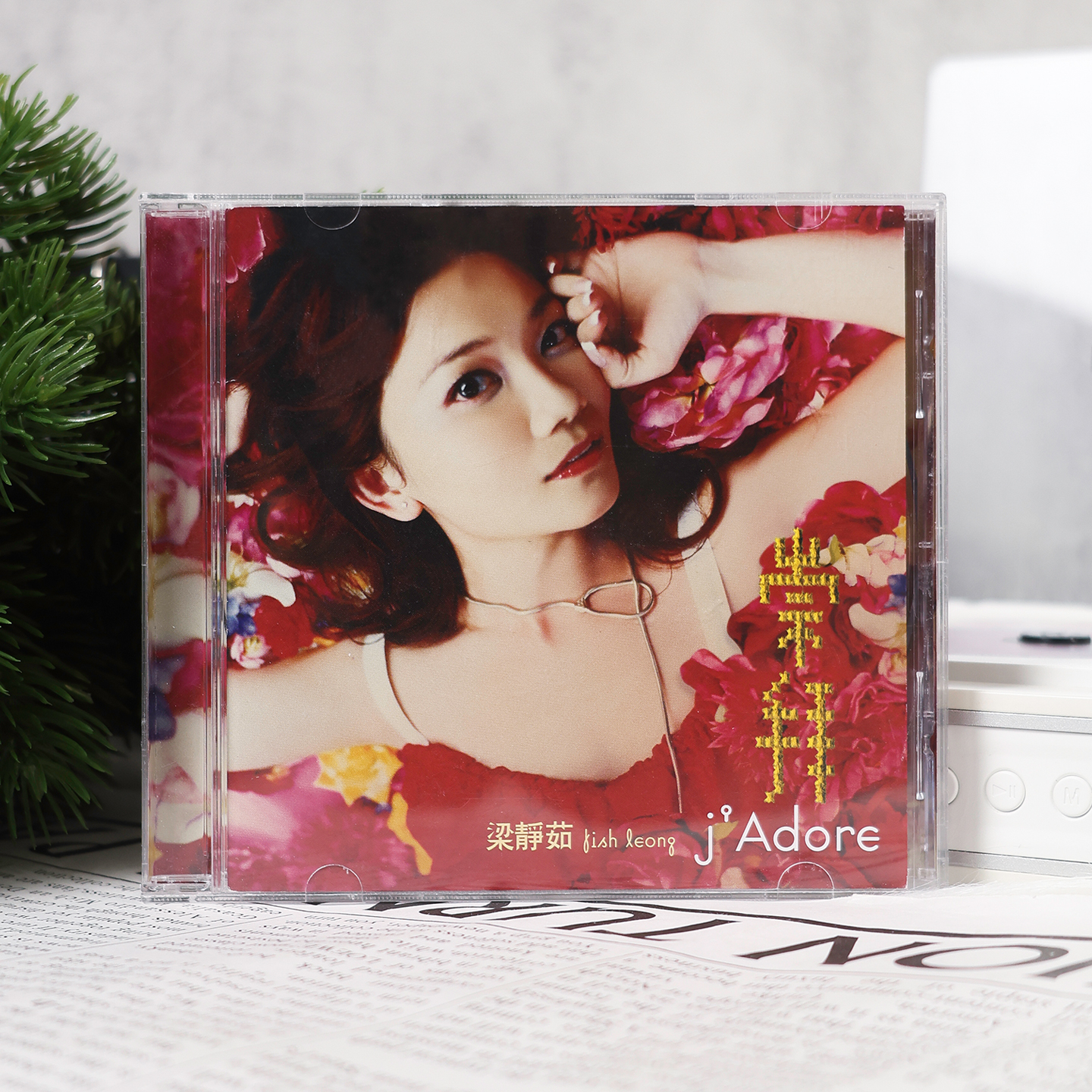 官方正版 梁静茹专辑 崇拜 会呼吸的痛