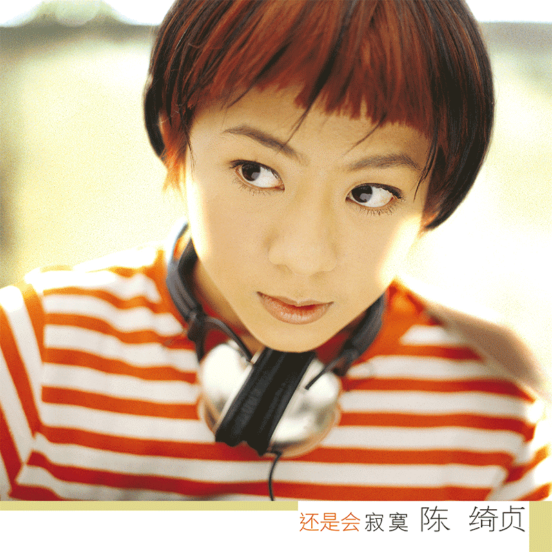 正版 陈绮贞 黑胶唱片 首批限量附流水编号