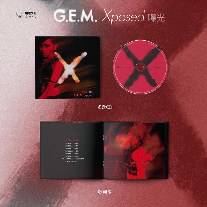 正版 G.E.M邓紫棋 18 Xposed 解解实体专辑 启示录 CD唱片+歌词本图片