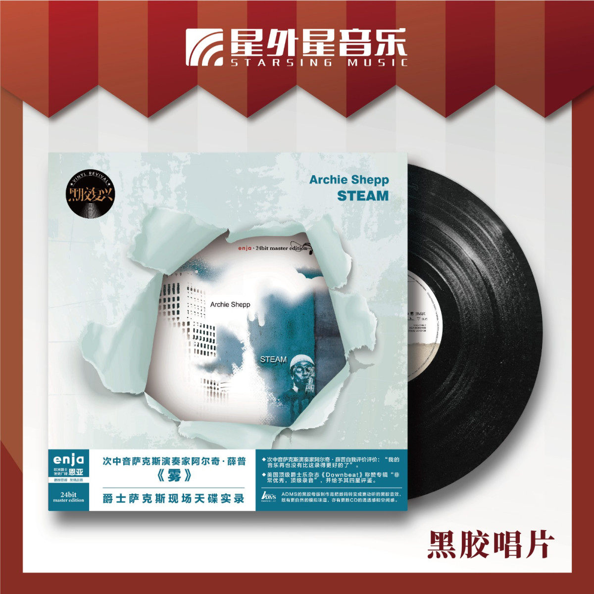恩亚 Enja 爵士次中音萨克斯演奏家 阿尔奇薛普 雾 LP黑胶唱片