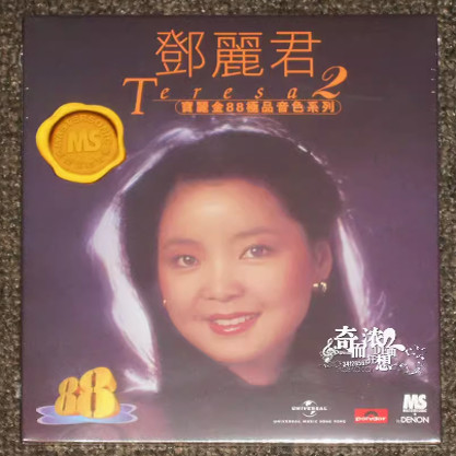 原装进口 邓丽君专辑 宝丽金88极品音色系列2 港版CD唱片+歌词本