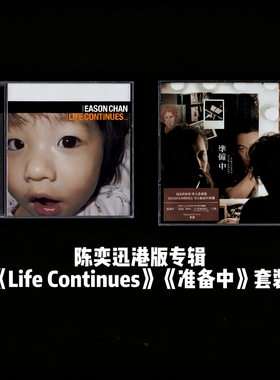 原装进口 陈奕迅Eason专辑套装 准备中 最佳损友 无条件 CD唱片碟