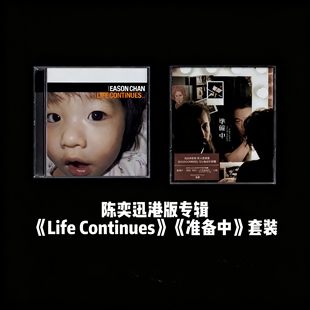 原装进口 陈奕迅Eason专辑套装 准备中 最佳损友 无条件 CD唱片碟