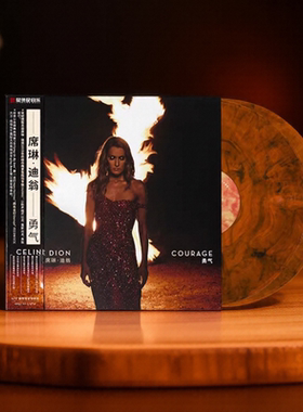 正版席琳迪翁专辑 勇气Courage 首批限量编码琥珀彩胶2LP黑胶唱片