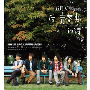 突然好想你 官方正版 诗 后青春期 LP黑胶唱片 五月天Mayday专辑
