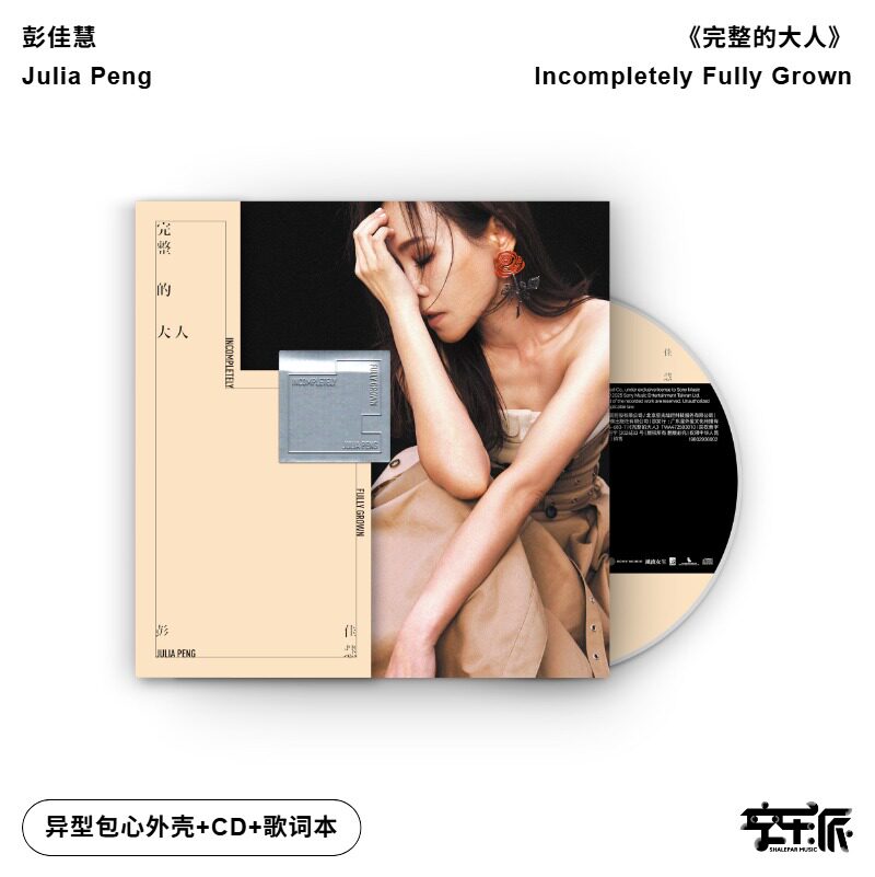 官方正版 彭佳慧实体专辑 完整的大人 金曲奖CD唱片碟+歌词本周边
