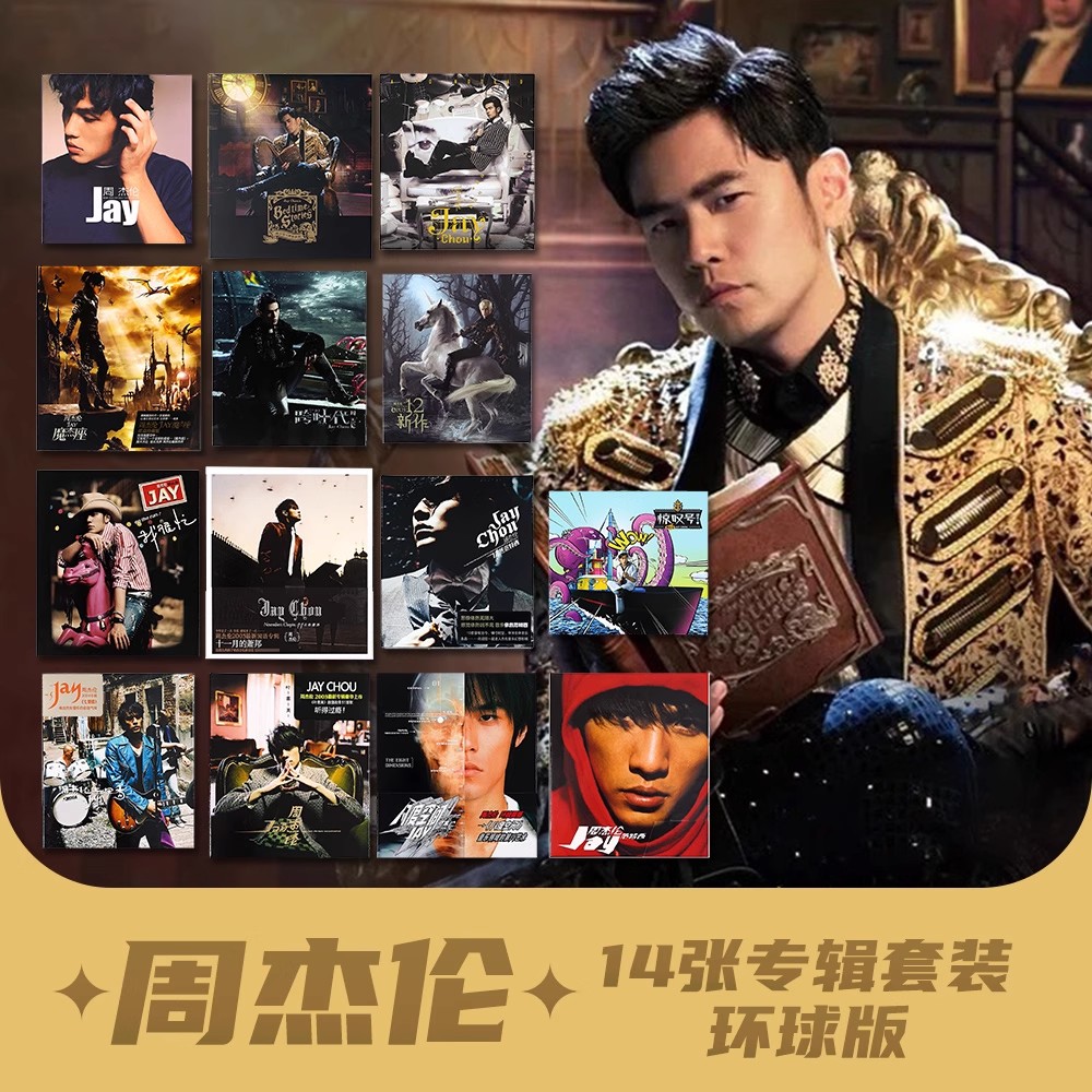周杰伦环球版14张CD平装版CD