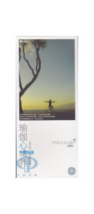 原装进口 瑜伽心境界 身心合一音乐瑜伽 灵气瑜伽 活瑜伽 4CD唱片