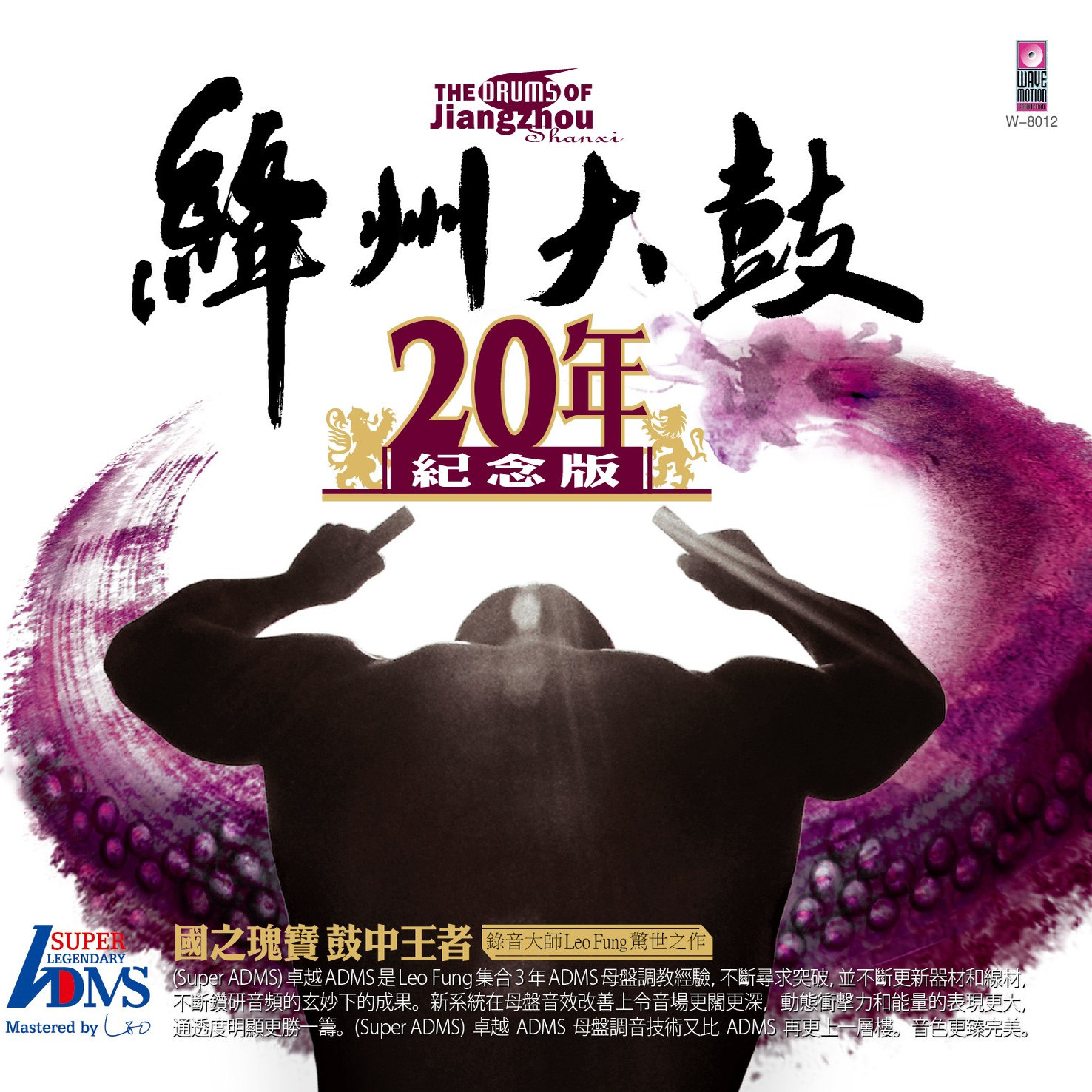 原装进口 山西绛州鼓乐艺术团 绛州大鼓 民歌 ADMS发烧CD唱片碟