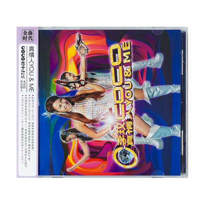 官方正版 CoCo李玟 真情人You&Me 第13张专辑 CD唱片+歌词本 撒野