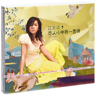 CD唱片 恋人心中有一首诗 写真歌词本 江美琪专辑 官方正版