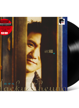 正版 张学友 祝福 宝丽金50周年 华语流行音乐专辑 LP黑胶唱片