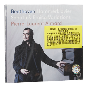 原装进口 艾马尔 贝多芬第29号钢琴奏鸣曲&英雄变奏曲 德版CD唱片