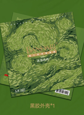 正版 瑞士班得瑞乐团BANDARI 迷雾森林 10寸2LP黑胶唱片彩胶礼物