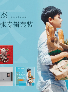 正版 张杰3张专辑套装 听我们的歌/声来无畏/未LIVE CD唱片歌词本