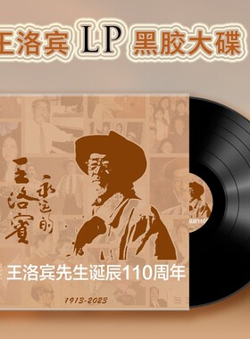 正版 凡城 永远的王洛宾-纪念王洛宾先生诞辰110周年 LP黑胶唱片
