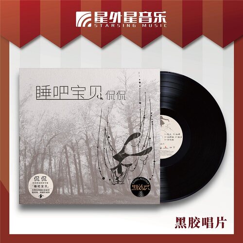 星外星正版 侃侃 睡吧 宝贝 黑胶唱片LP大碟 民谣歌曲 留声机专用
