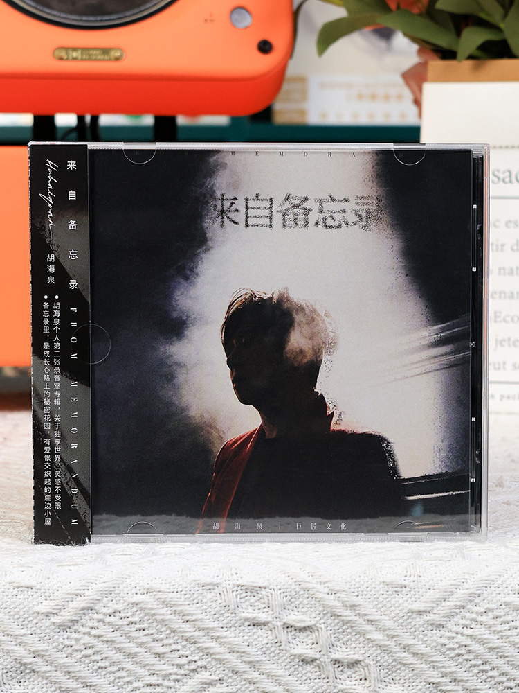 官方正版 胡海泉专辑 来自备忘录 CD+歌词本 车载唱片周边