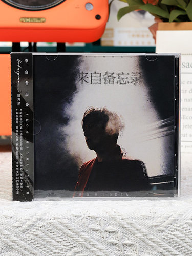 官方正版 胡海泉专辑 来自备忘录 CD+歌词本 车载唱片周边