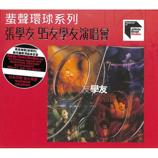 原装进口 蜚声环球系列 张学友专辑 95友学友演唱会 日版2CD唱片
