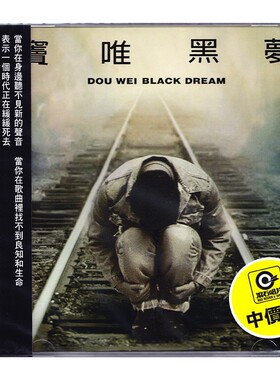 原装进口 窦唯专辑 黑梦 明天更漫长 从命 摇滚 中国台湾版CD唱片