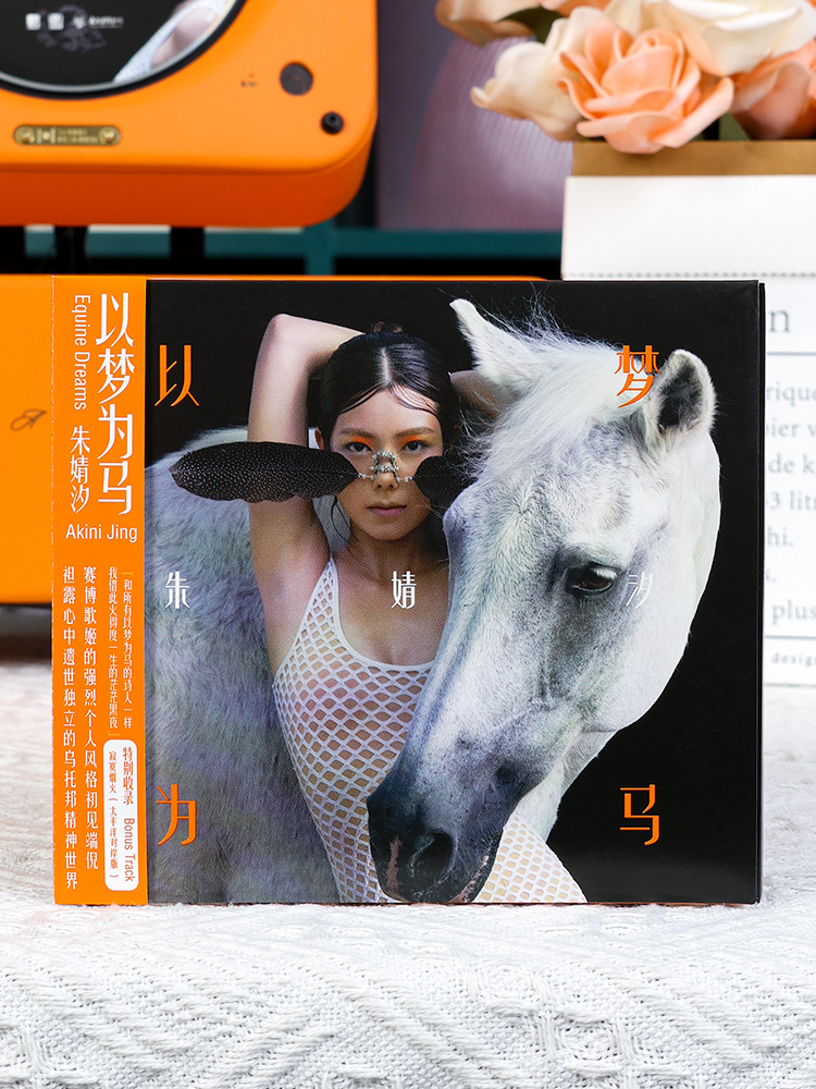 官方正版 朱婧汐首张专辑 以梦为马 CD唱片+歌词本 寂寞烟火 民谣