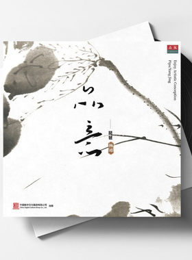 正版 杨靖专辑 品意 琵琶演奏 瀛州古调  平沙落雁 LP黑胶唱片