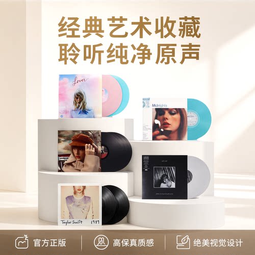 官方正版Taylor Swift泰勒霉霉黑胶专辑1989/Lover彩胶LP唱片周边