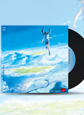 官方正版 新海诚 RADWIMPS 天气之子 动画电影原声带 2LP黑胶唱片