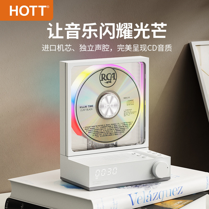 正版 HOTT C229桌面式多媒体CD唱片机蓝牙播放器音响一体机