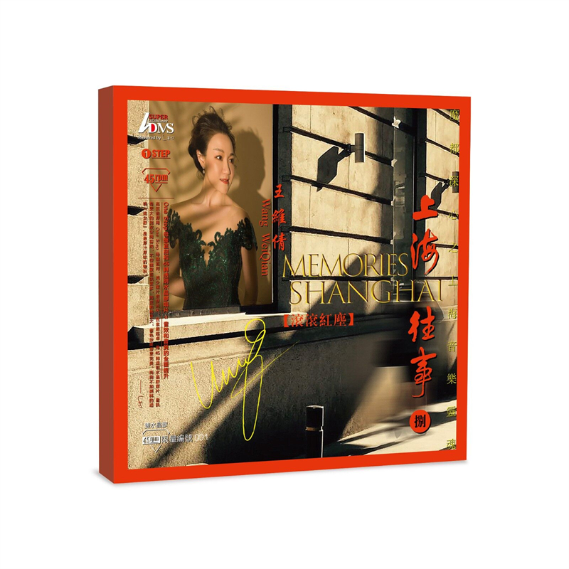 正版 王维倩 上海往事 八·滚滚红尘 透明水晶胶2LP 限量带编码