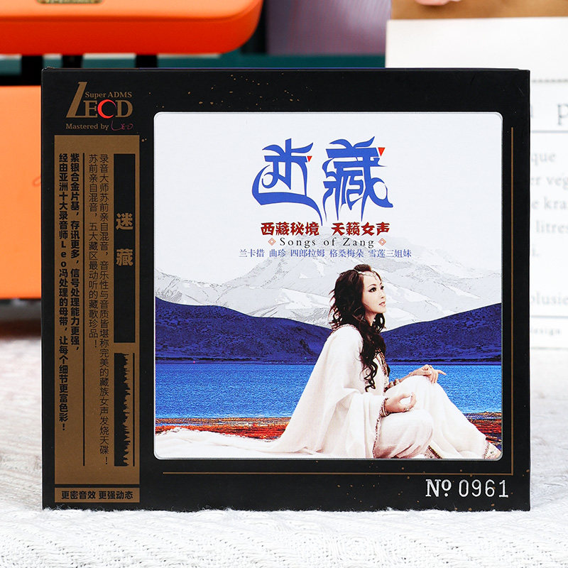 音乐性与音质皆堪称完美的藏族女声发烧天碟