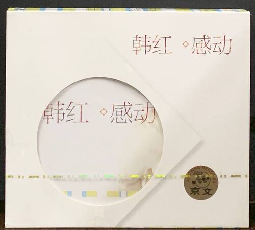 官方正版 韩红第五张专辑 感动 实体CD唱片碟