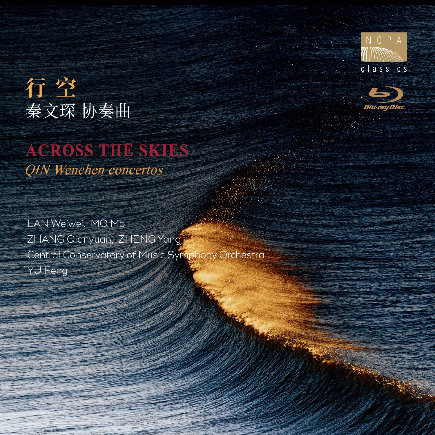 国家大剧院 NCPA Classics 行空秦文琛协奏曲 俞峰 蓝光BD唱片碟图片