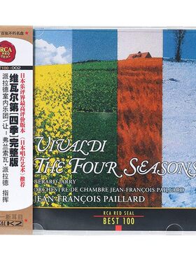 BEST100系列 02 派拉德室内乐团 维瓦尔第 四季 完整版 CD唱片