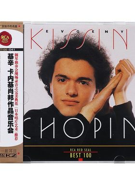 BEST100系列 41 基辛卡内基肖邦作品音乐会 古典音乐CD唱片