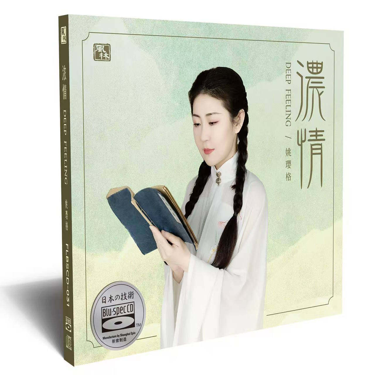官方正版 姚璎格专辑 浓情 梅花三弄 在水一方 发烧蓝光CD唱片图片