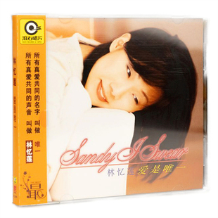 经典 正版 老歌车载碟 CD专辑 林忆莲 滚石 爱是唯一 唱片