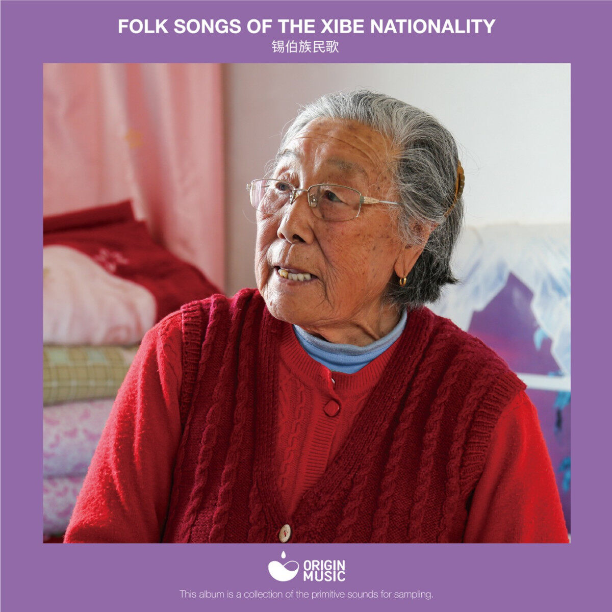 源音乐 锡伯族民歌 锡伯族老太太佟李美原生态民歌采集 CD唱片