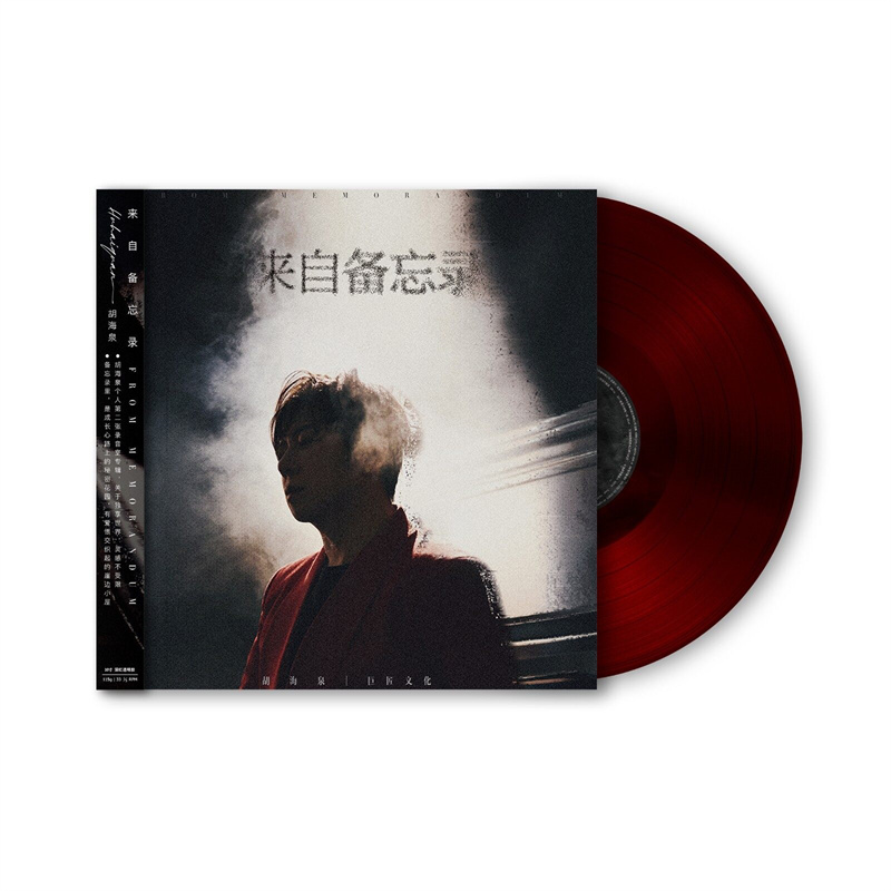 正版 胡海泉专辑 来自备忘录 透明深红胶LP黑胶唱片 首版带编码