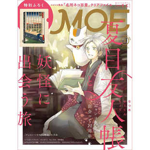 MOE 2025年8月号 日文原版 原装 附赠特典文件夹 进口 与猫咪老师相遇22周年夏目友人帐与妖怪相遇之旅 现货正版 夏目友人帐特辑