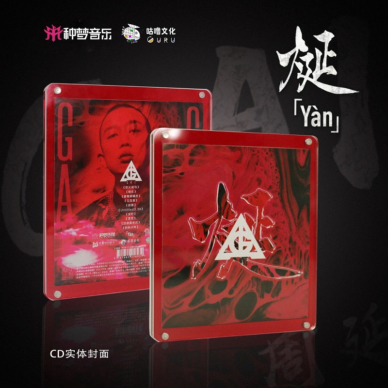 官方正版 周延 GAI 实体专辑 烻 说唱rapper 车载CD唱片碟+歌词本