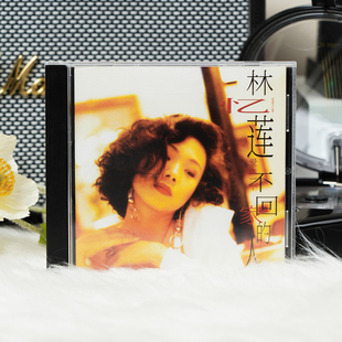 官方正版 林忆莲第一张专辑 爱上一个不回家的人 进口胶盒CD唱片