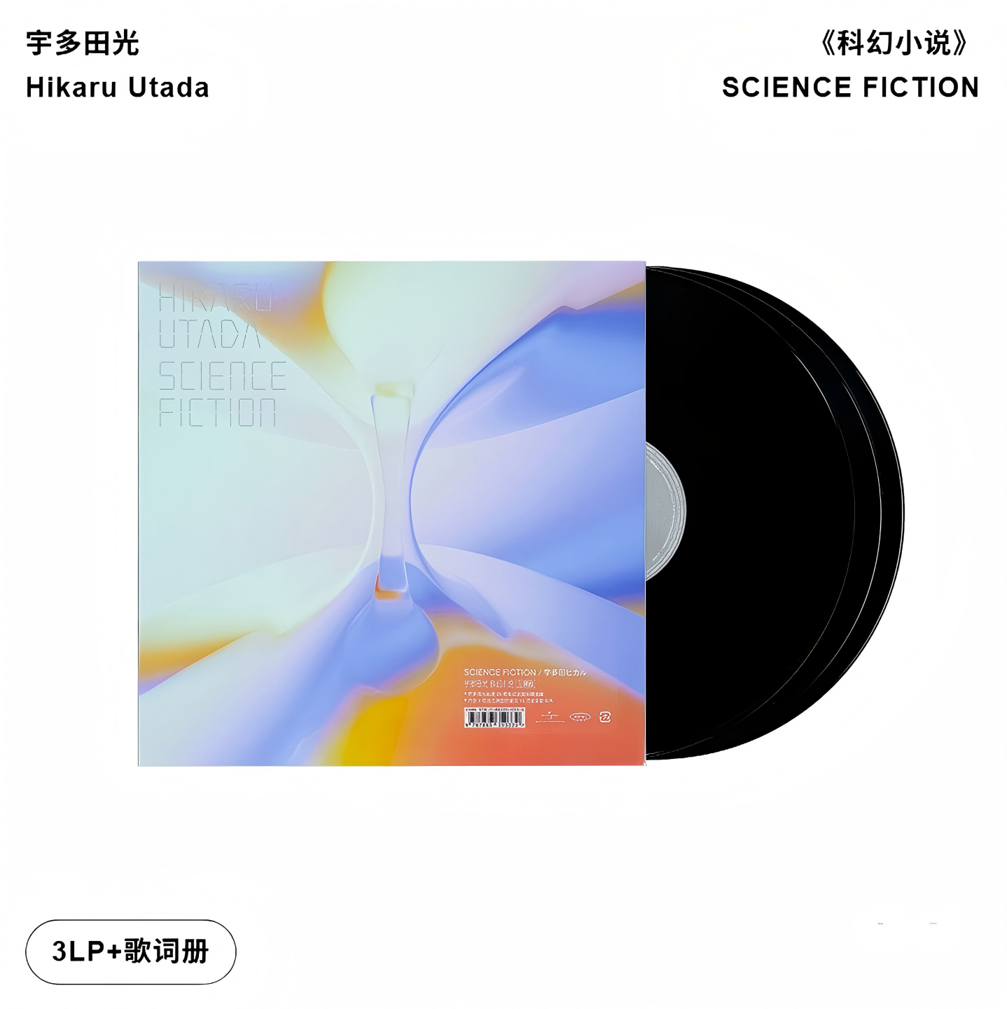 三黑胶附定制封套+16页全彩歌词书