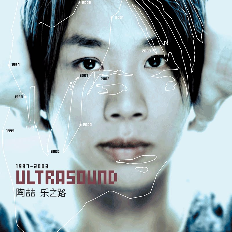 官方正版 陶喆专辑 乐之路 首张精选集 限量编号2CD唱片+隐藏曲目